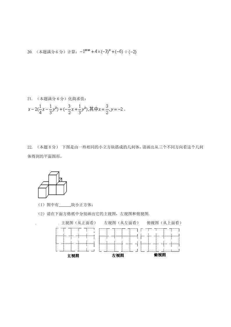 衡阳市下期七年级数学期末试卷