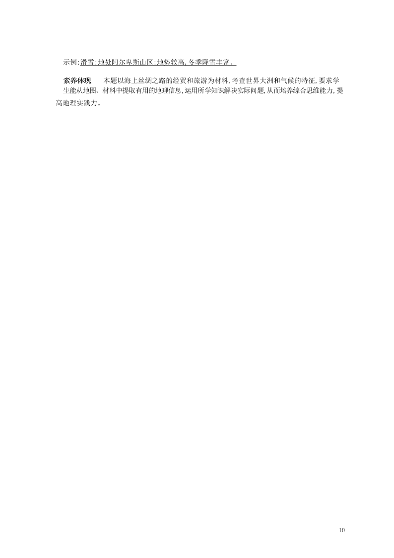 七年级地理上册第三章天气与气候第三节降水的变化与分布资源拓展试题（附解析新人教版）