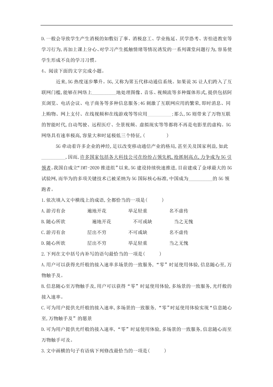 2020届高三语文一轮复习知识点15语段综合（含解析）