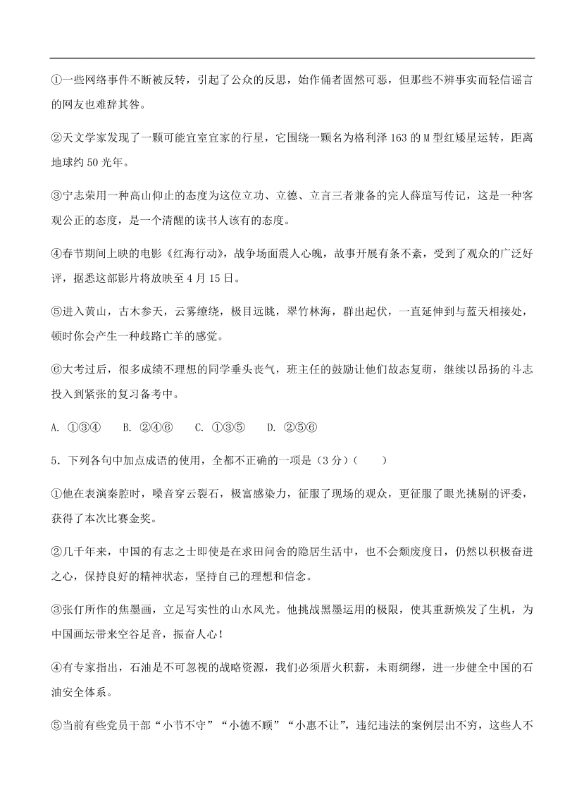 高考语文一轮单元复习卷 第一单元 正确使用词语（包括熟语）B卷（含答案）