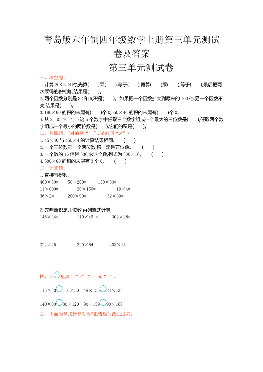 青岛版六年制四年级数学上册第三单元测试卷及答案