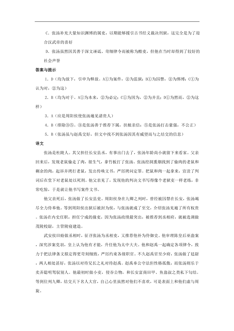 中考语文文言人物传记押题训练张汤课外文言文练习（含答案）