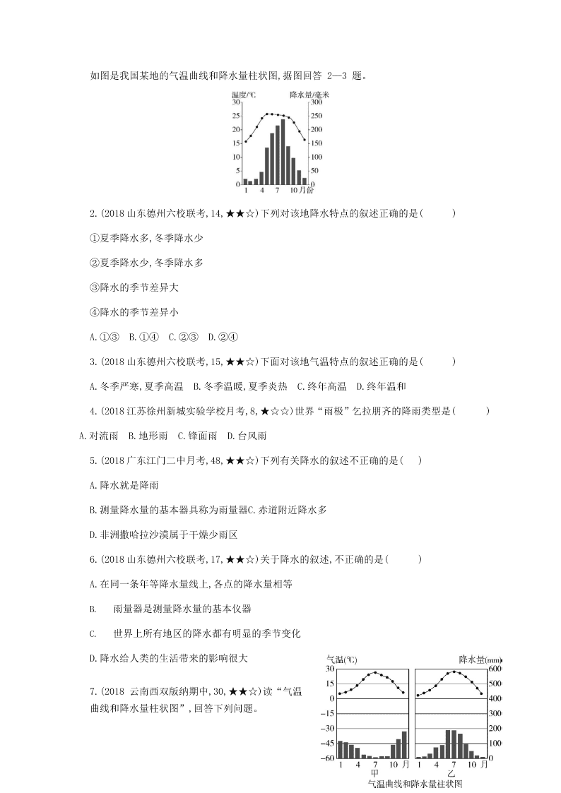 七年级地理上册第三章天气与气候第三节降水的变化与分布资源拓展试题（附解析新人教版）