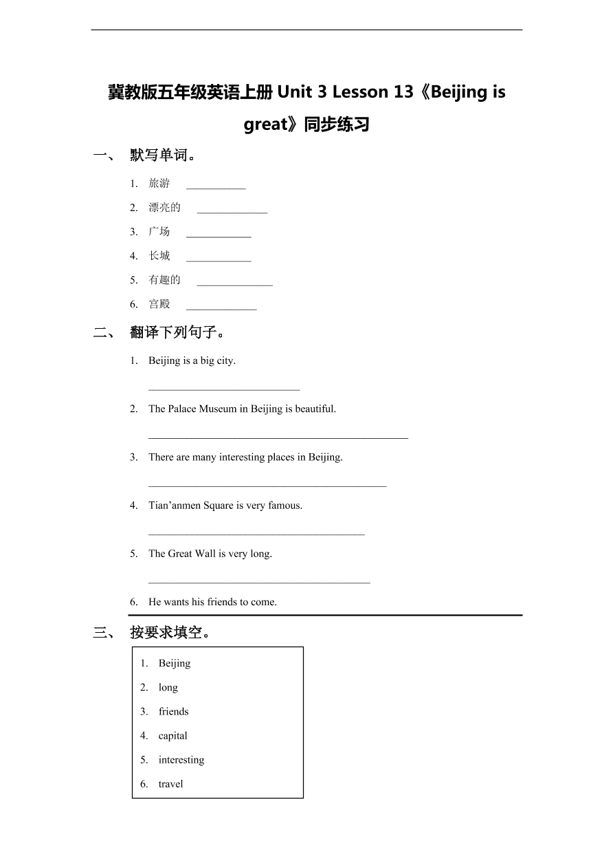 冀教版五年级英语上册Unit 3 Lesson 13《Beijing is great》同步练习