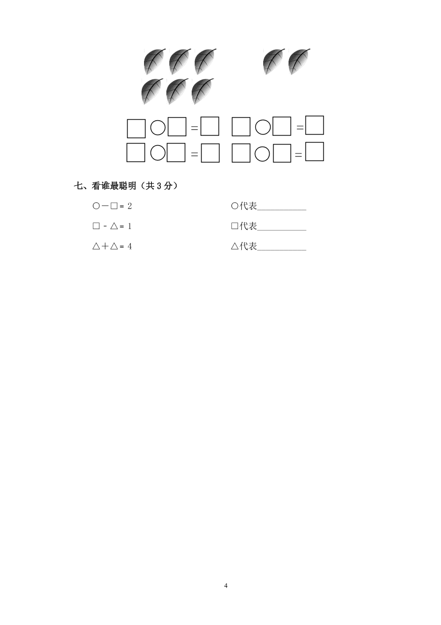 新人教版小学一年级数学上册期中试卷12