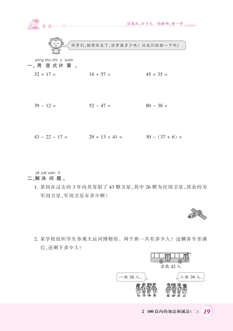 人教版二年级数学上册《100以内的加法和减法》单元整理复习习题及答案（PDF）