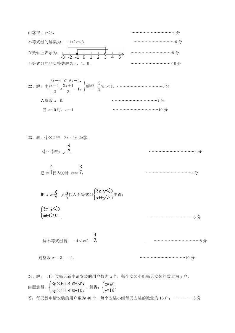 重庆市沙坪坝区七年级下期半期数学试卷及答案