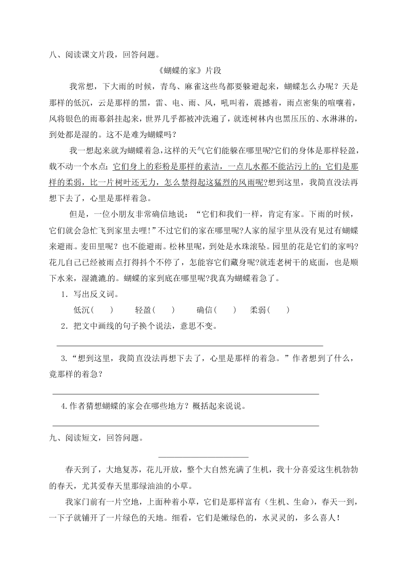 人教部编版四年级（上）语文 蝴蝶的家 一课一练（word版，含答案）