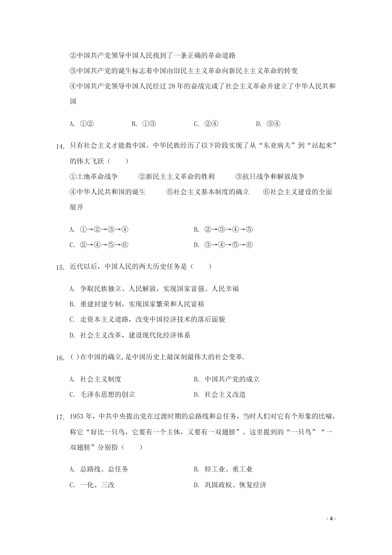 福建省永安市第三中学2020-2021学年高一政治10月月考试题（含答案）