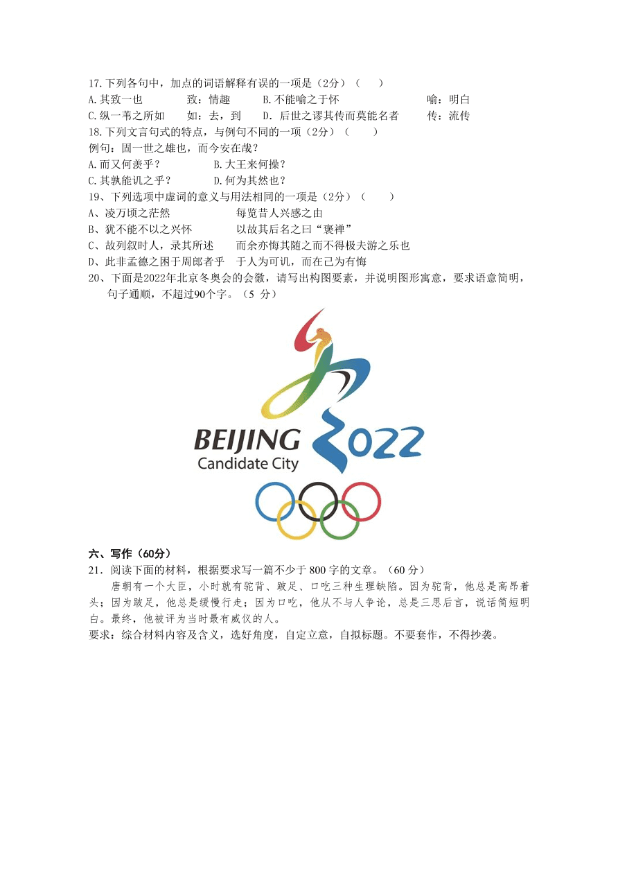 株洲二中高一上册12月月考语文试题及答案