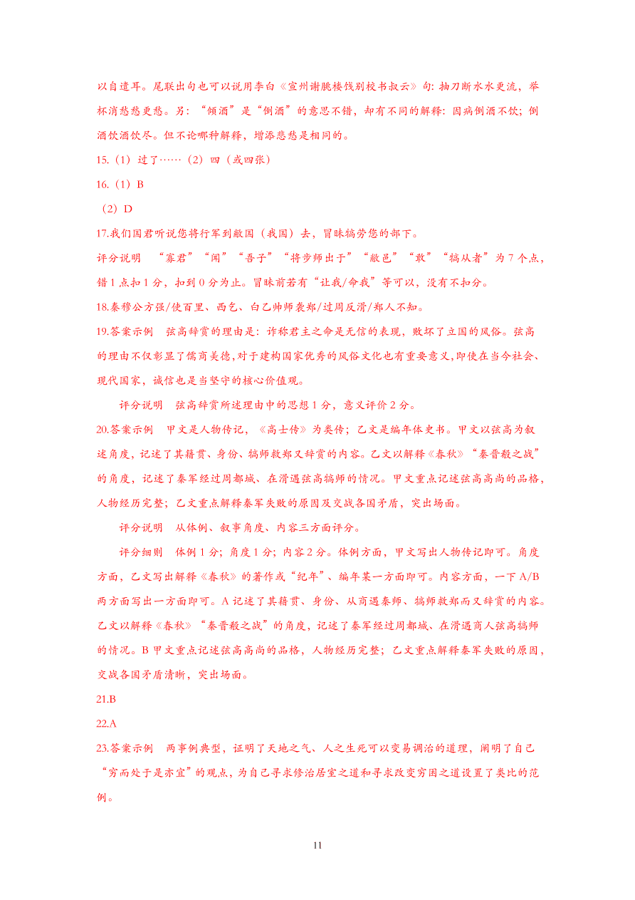 上海市宝山区2021届高三语文12月一模试卷（附答案Word版）