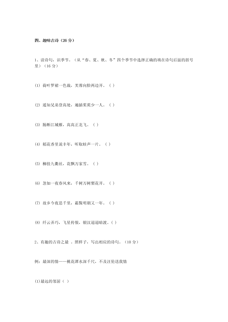 最新小學(xué)六年級語文上冊智力抽測試題