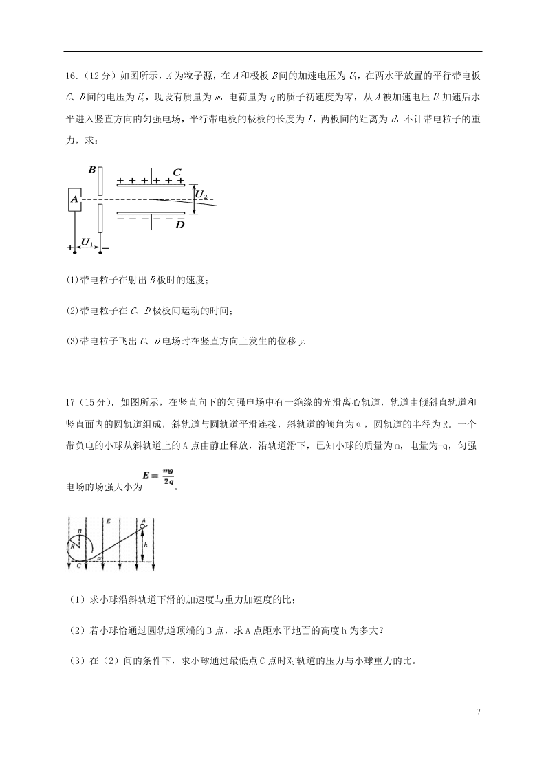 黑龙江省哈尔滨师范大学青冈实验中学校2020学年高二物理10月月考试题（含答案）