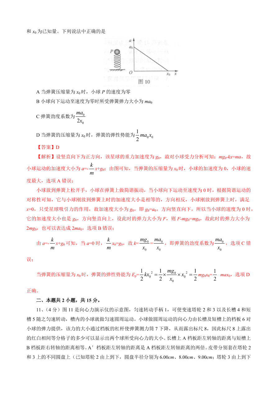 北京市海淀区2021届高三物理上学期期中试题（Word版含解析）