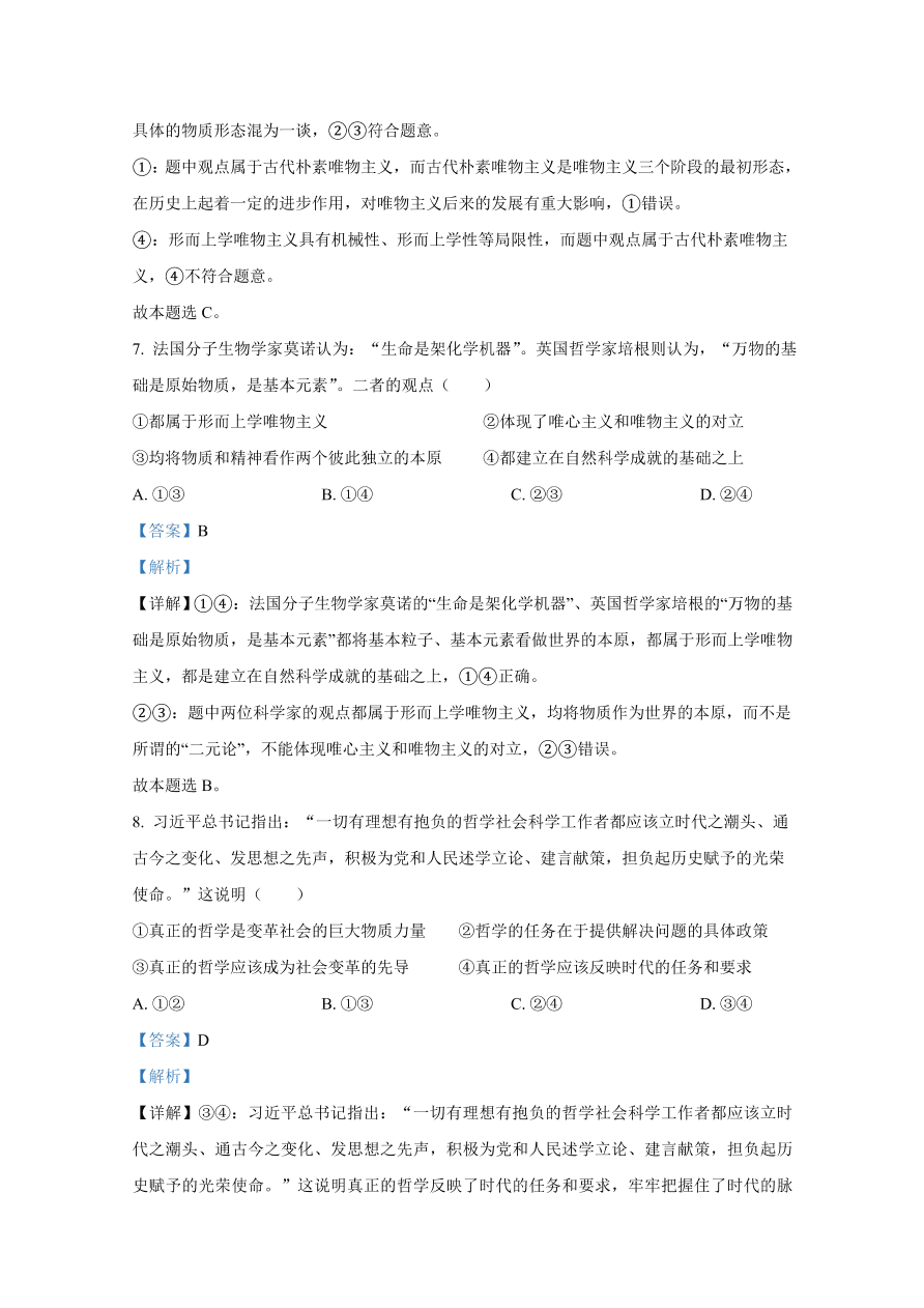 河北省邢台市2020-2021高二政治上学期期中试题（Word版附解析）