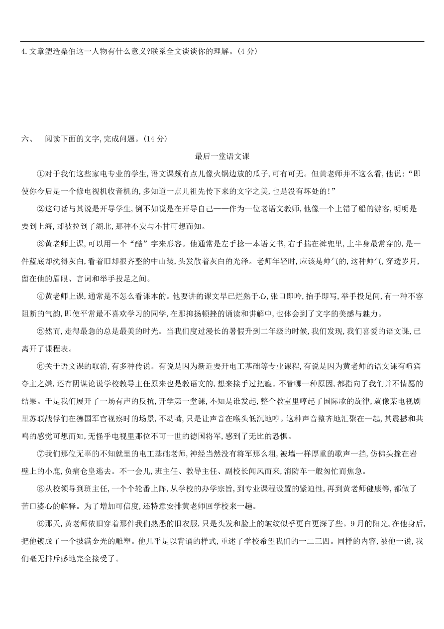 新人教版 中考语文总复习第二部分现代文阅读专题训练07小说阅读（含答案）