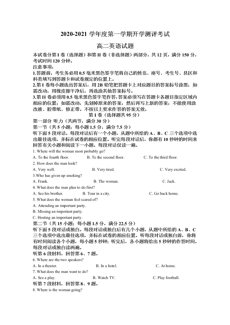 山东省聊城市九校2020-2021高二英语上学期第一次开学联考试卷（Word版附解析）