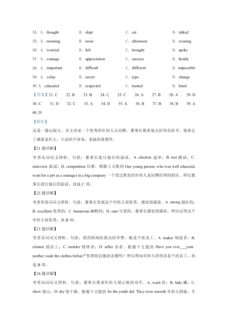 山东省济南市历城二中2020-2021高二英语上学期开学试题（Word版附解析）