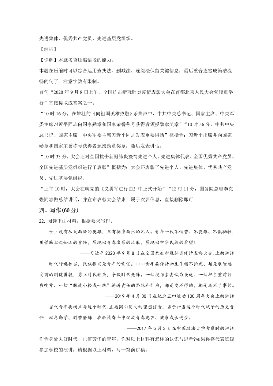 云南省文山州2021届高三语文10月检测试题（Word版附解析）