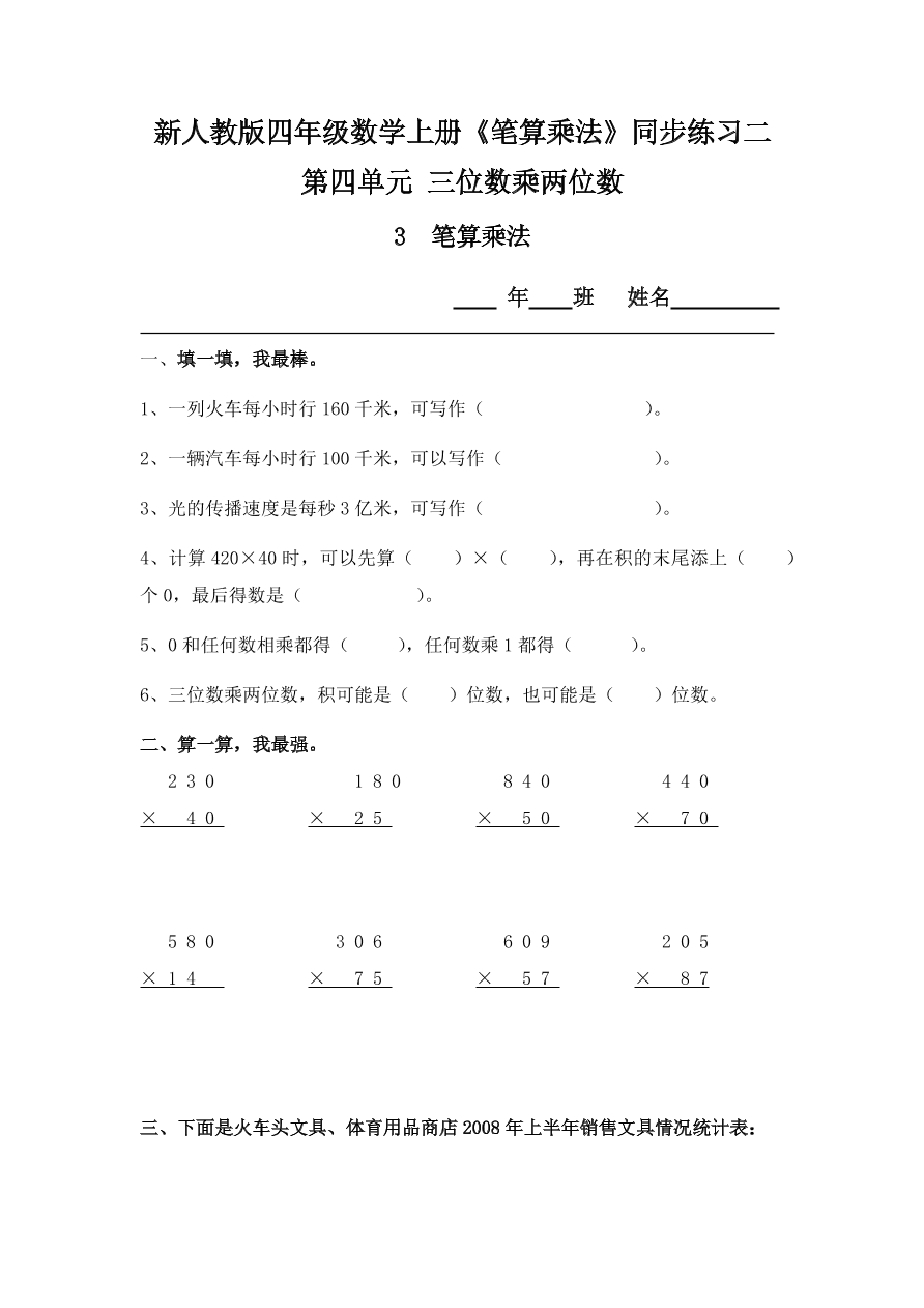 新人教版四年级数学上册《笔算乘法》同步练习二