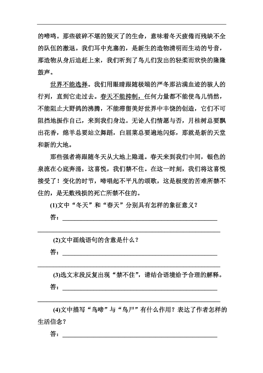 苏教版高中语文必修二《鸟啼》基础练习题及答案解析