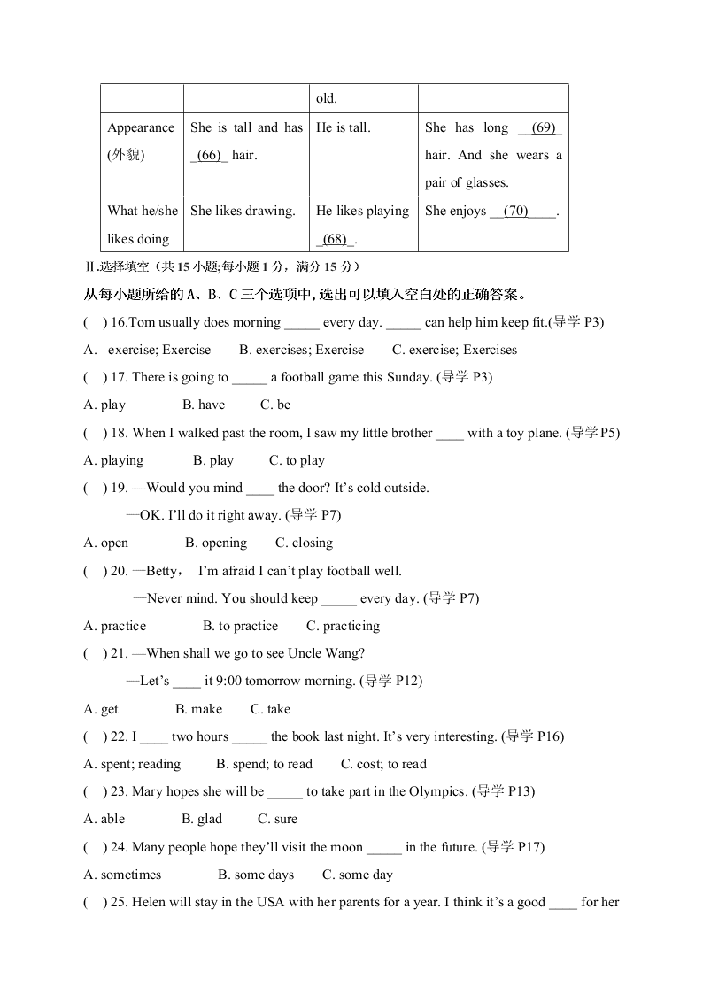 2019-2020学年初二上学期月考英语试题（福建省莆田青璜中学）