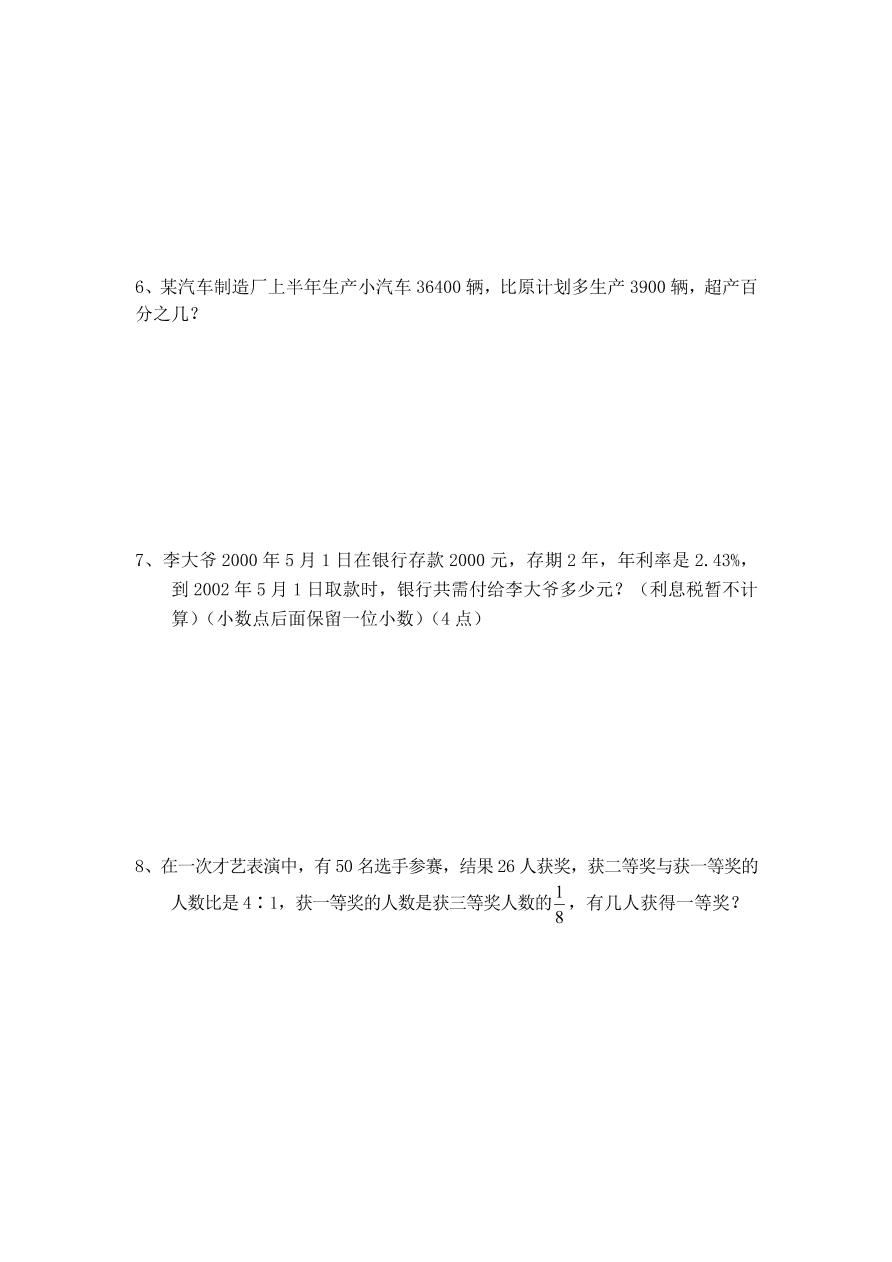 人教版六年级数学上册期末综合测试卷七