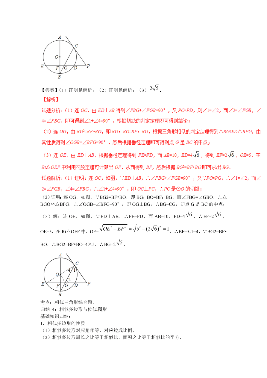 九年级数学上册《相似与位似》期末复习及答案