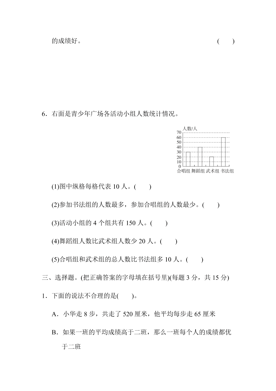 苏教版四年级上册数学试题：第三、四单元跟踪检测卷（含答案）