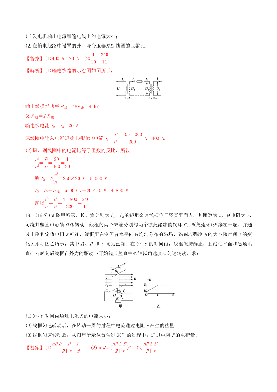 2020-2021年高考物理重点专题讲解及突破12：交流电