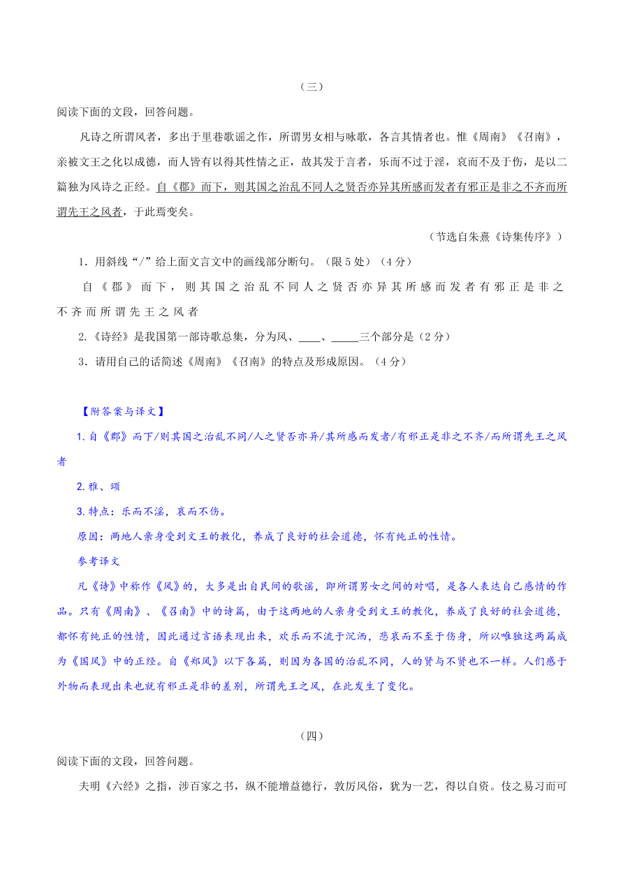 2020-2021年高考文言文解题技巧断句题：主观题专练