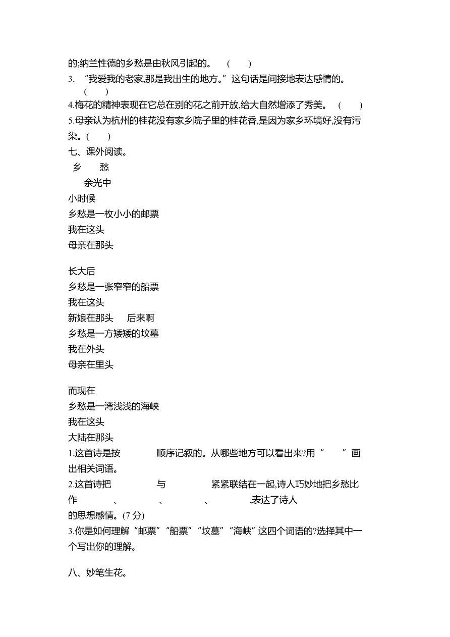 人教版五年级语文上册第二单元提升练习题及答案