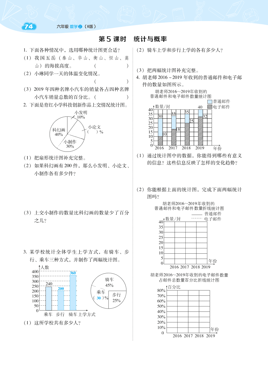 人教版六年级数学上册《总复习》课后习题及答案（PDF）