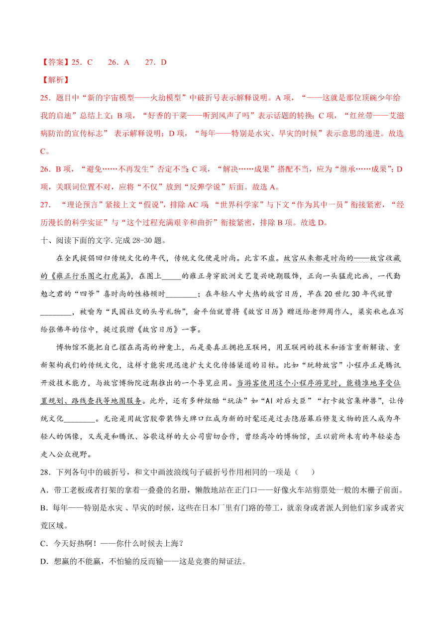 2020-2021学年高考语文一轮复习易错题41 语言表达之不明标点符号用法