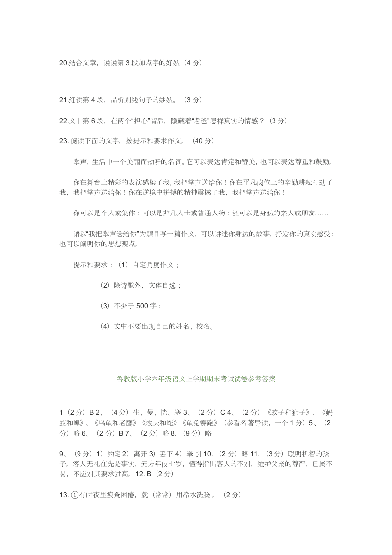 鲁教版小学六年级语文上学期期末考试试卷及答案