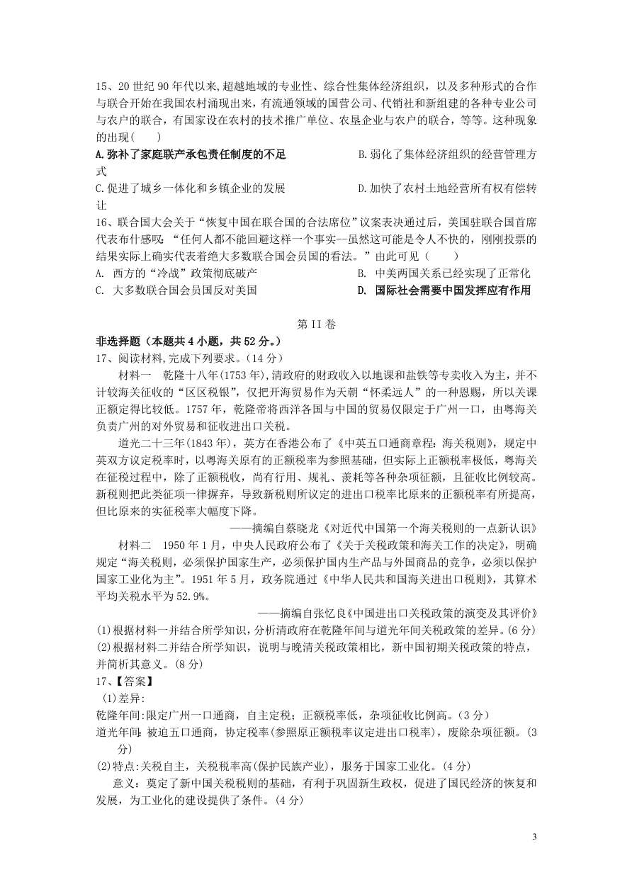 广东省云浮市郁南县蔡朝焜纪念中学2021届高三历史10月月考试题