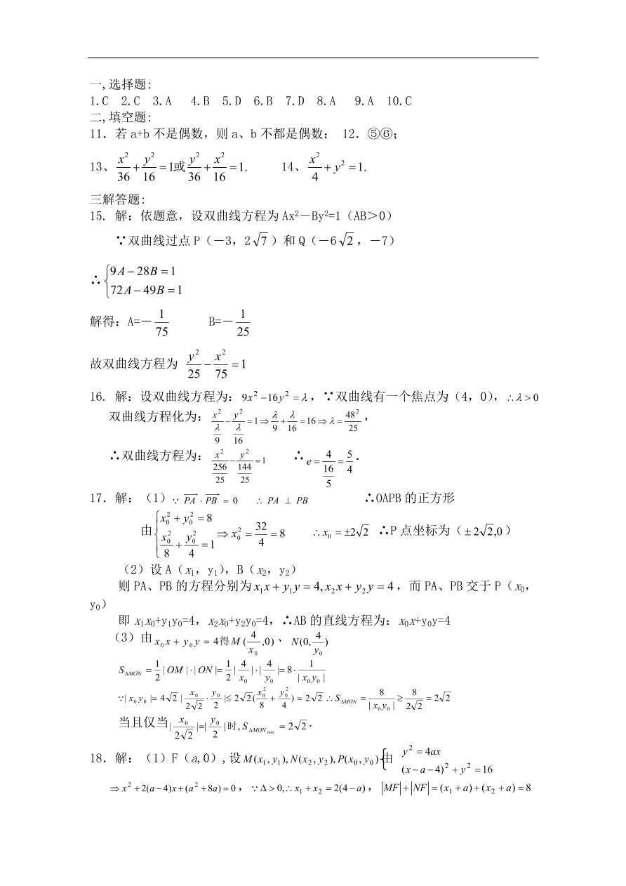 北师大版高三数学选修1-1期末综合学习与测试卷(一)带答案