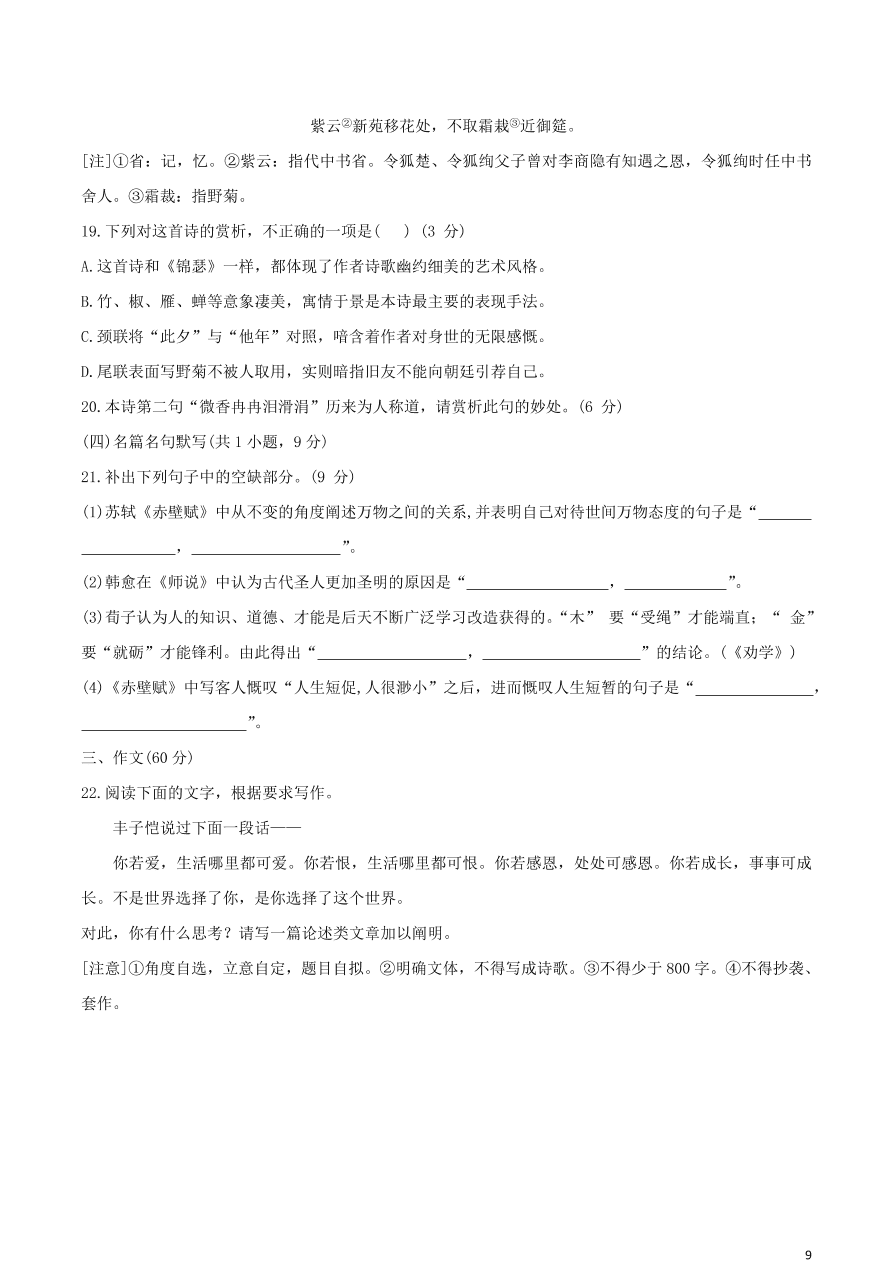 山东省枣庄三中2021届高三语文上学期第一次月考试题