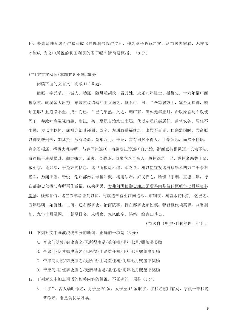 福建省三明第一中学2021届高三语文10月月考试题