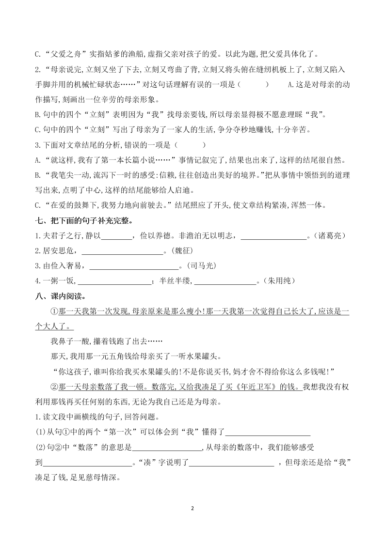 人教版部编版五年级语文上册第十三周周末练习题