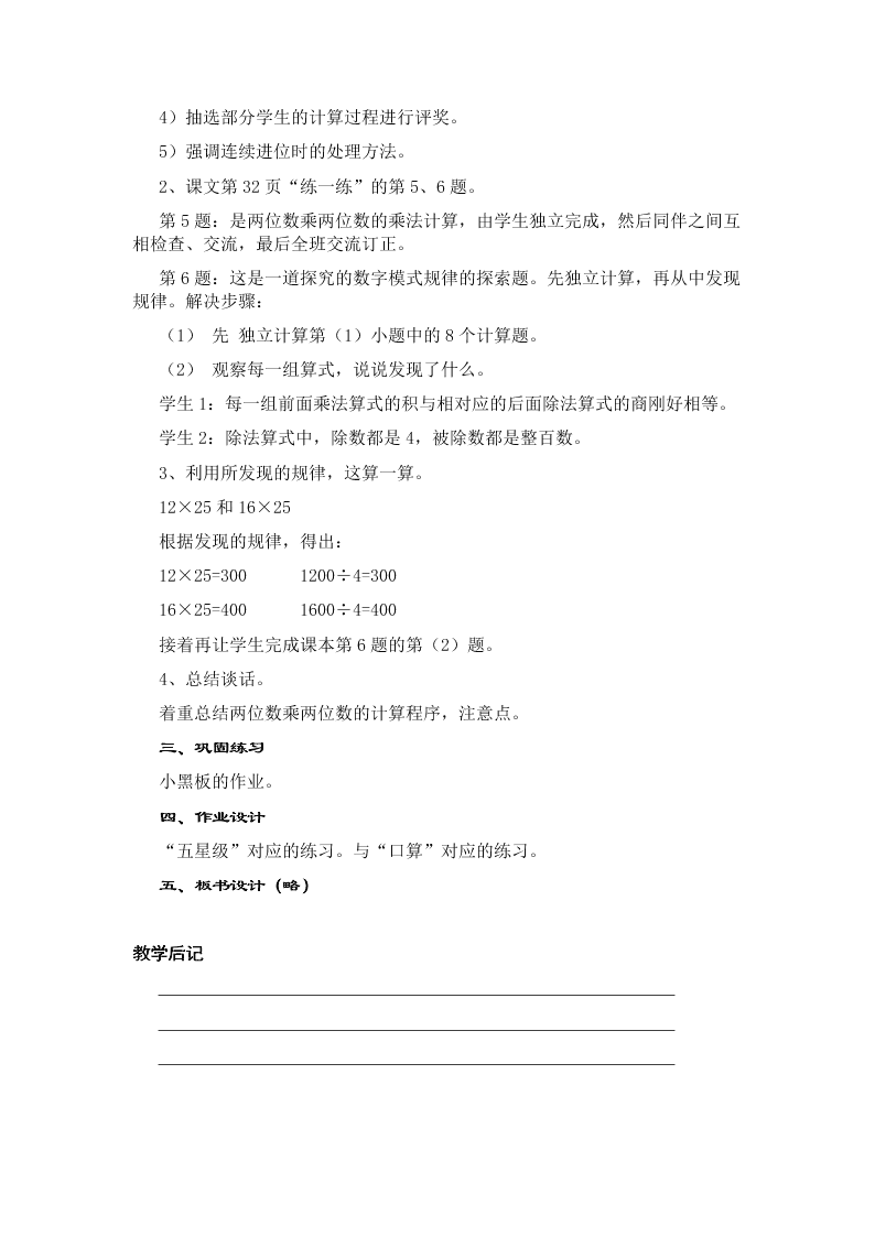 北师大版三年级数学下册两位数乘两位数练习4