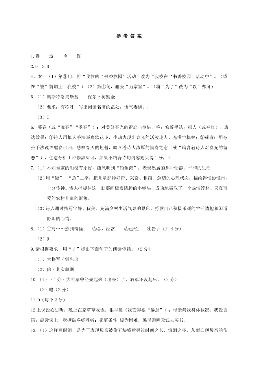 钦州高新区八年级语文上册11月月考试题及答案