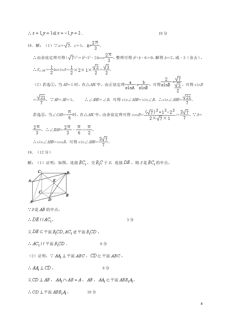 山东省菏泽市单县第五中学2020-2021学年高二数学上学期9月考试试题（含答案）