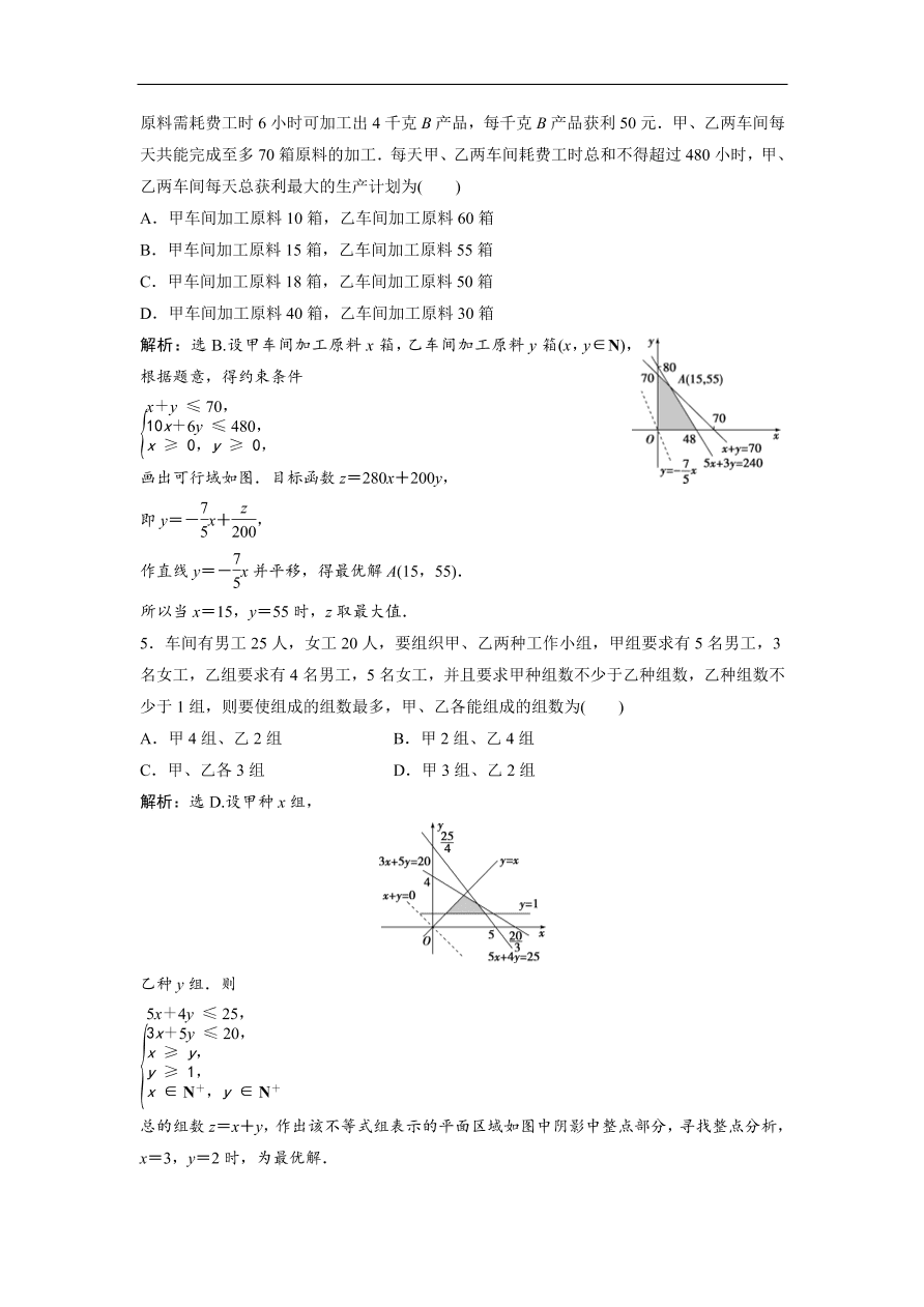 北师大版高中数学必修五达标练习 第3章 4.3 简单线性规划的应用（含答案）
