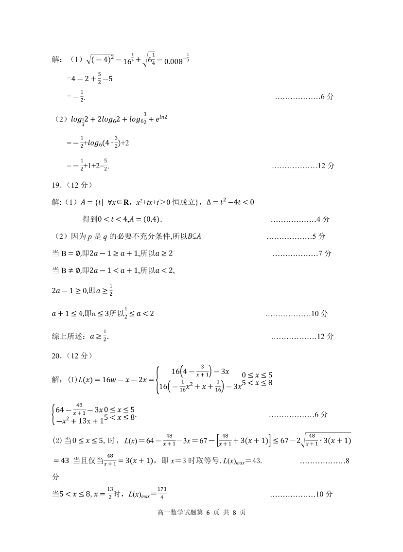 江苏省盐城四县2020-2021高一数学上学期期中联考试题（Word版附答案）