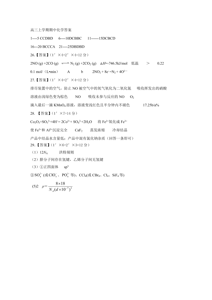 黑龙江省哈尔滨市第六中学2021届高三化学上学期期中试题（Word版含答案）