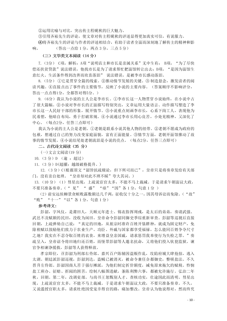 陕西省咸阳市实验中学2020届高三语文上学期模拟考试试题（含答案）