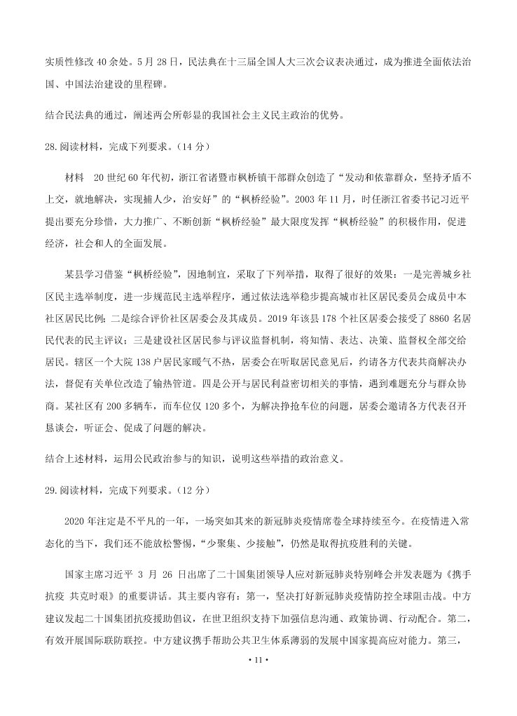 2021届黑龙江省双鸭山市第一中学高二上政治9月开学考试试题（无答案）