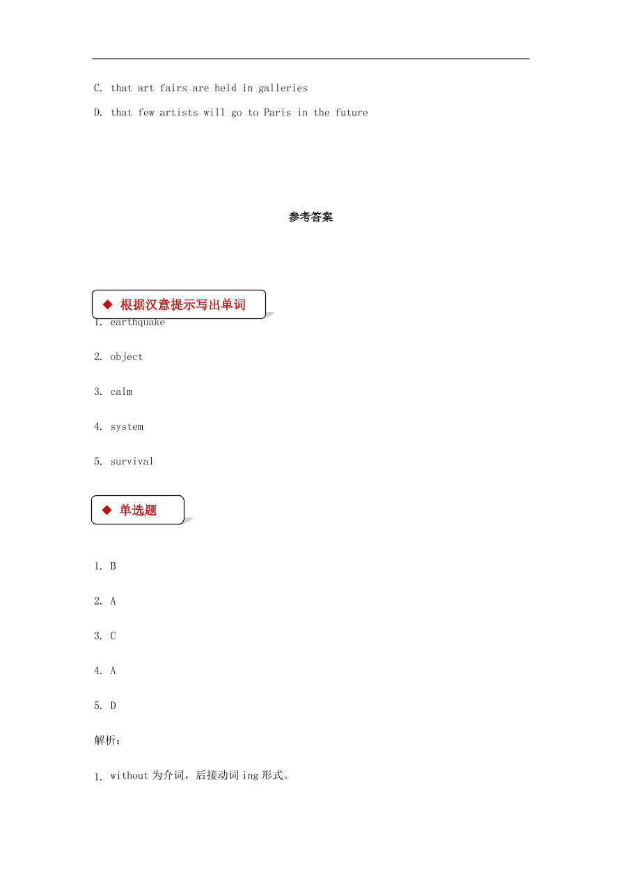 冀教版九年级英语上册Unit 3 Lesson 17《Staying Safe in an Earthquake》同步测试题及答案