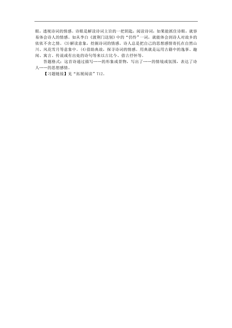 新人教版 八年级语文上册第三单元唐诗五首练习试题（含答案）